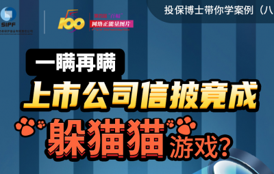 一瞞再瞞上市公司信披竟成躲貓貓游戲？